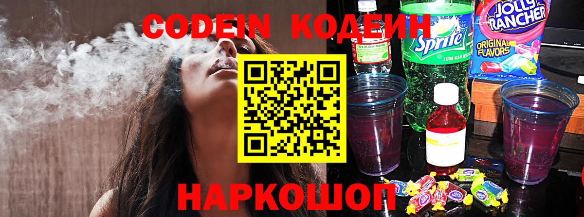 Новошахтинск  Codein Purple Drank  Вход с VPN 