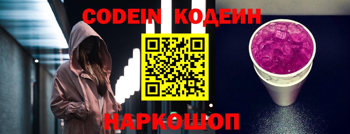 Codein Purple Drank Новошахтинск