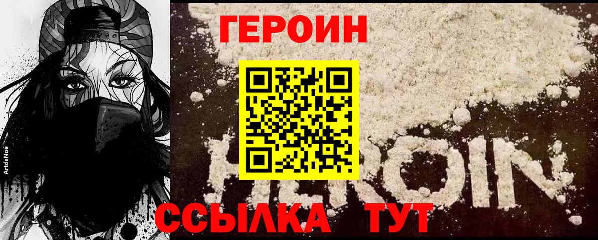 Героин герыч Новошахтинск