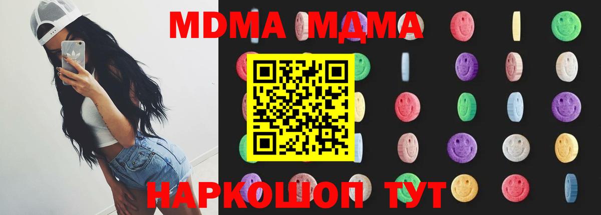 Новошахтинск  MDMA молли  Вход с VPN  MDMA VHQ 